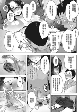 [丧尸汉化] [すぎぢー] ホーム セクシャリティーチャー (コミックメガストアα 2017年1月号) [DL版]_017