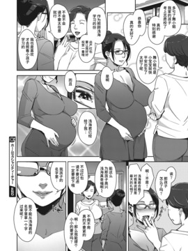 [丧尸汉化] [すぎぢー] ホーム セクシャリティーチャー (コミックメガストアα 2017年1月号) [DL版]_024