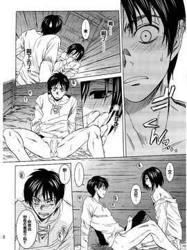 [脸肿汉化组] (C84) [床子屋 (HEIZO、鬼頭えん)] えれみか (進撃の巨人)_023
