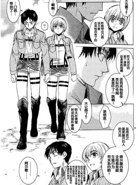 [脸肿汉化组] (C84) [床子屋 (HEIZO、鬼頭えん)] えれみか (進撃の巨人)_038