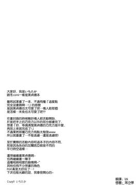 [空気系☆漢化] (サンクリ2017 Winter) [Crazy9 (いちたか)] C9-28 ジャンヌオルタちゃんとバレンタイン大作戦 (FateGrand Order)_026