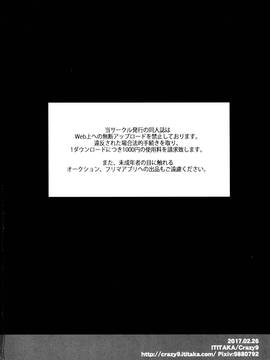 [空気系☆漢化] (サンクリ2017 Winter) [Crazy9 (いちたか)] C9-28 ジャンヌオルタちゃんとバレンタイン大作戦 (FateGrand Order)_027