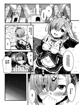 [无毒汉化组] (C91) [魔空軍団 (しのづかあつと)] レムのひとりあそび (Re:ゼロから始める異世界生活)_003