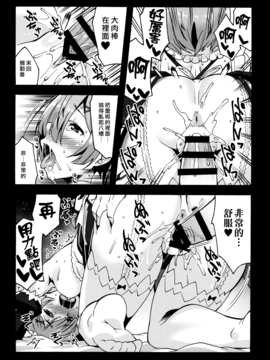 [无毒汉化组] (C91) [魔空軍団 (しのづかあつと)] レムのひとりあそび (Re:ゼロから始める異世界生活)_015