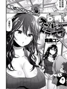 [沒有漢化] [森島コン] オーバードライブ (コミックゼロス #50)_002
