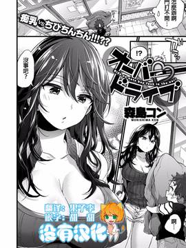 [沒有漢化] [森島コン] オーバードライブ (コミックゼロス #50)_003