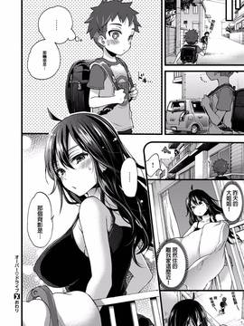 [沒有漢化] [森島コン] オーバードライブ (コミックゼロス #50)_023