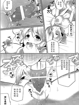 [CE家族社] (サンクリ2016 Summer) [モラードログ (室トモハル)] 曜ちゃんのひみつ (ラブライブ! サンシャイン!!)_10