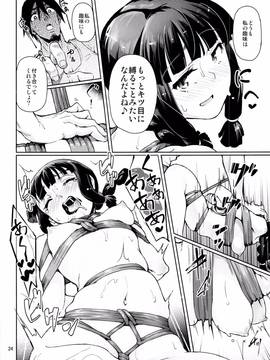 (蒲田鎮守府弐) [Satellites, 極彩色 (サテツ, 彩社長)] 縛虐の共 (艦隊これくしょん -艦これ-)_024