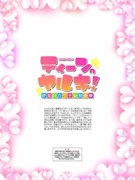 (C91) [いんとくいんふぉ (遠藤弘土)] ティーンのヤルキ!紗菜のカゲキな初体験 [DL版]_002_0002