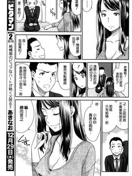 [不負責任個人漢化] [桃之助] セックスコミュニケーション (月刊 ビタマン 2017年1月号)_017