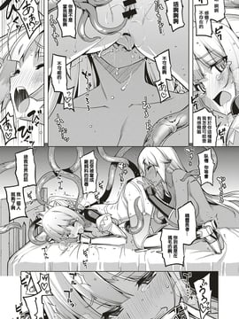 [嗶咔嗶咔漢化組] [無望菜志] 魔剣の姫士 第三幕 (コミック エグゼ 04) [DL版]_006