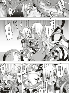 [嗶咔嗶咔漢化組] [無望菜志] 魔剣の姫士 第三幕 (コミック エグゼ 04) [DL版]_010
