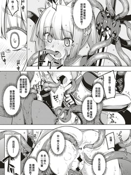 [嗶咔嗶咔漢化組] [無望菜志] 魔剣の姫士 第三幕 (コミック エグゼ 04) [DL版]_012