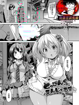 [鬼畜王汉化组] [丸居まる] とっぴんぐ♥えんじぇるず (ふわとろ♥受精ちゅーどく！) [DL版]