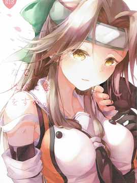[UAI汉化组] (C89) [Kaleido Circus (なぎはしここ)] なでしこは蝶に恋をする。(艦隊これくしょん -艦これ-)_01
