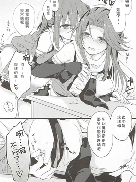 [UAI汉化组] (C89) [Kaleido Circus (なぎはしここ)] なでしこは蝶に恋をする。(艦隊これくしょん -艦これ-)_12