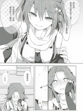 [UAI汉化组] (C89) [Kaleido Circus (なぎはしここ)] なでしこは蝶に恋をする。(艦隊これくしょん -艦これ-)_15