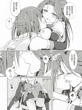 [UAI汉化组] (C89) [Kaleido Circus (なぎはしここ)] なでしこは蝶に恋をする。(艦隊これくしょん -艦これ-)_18