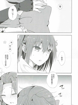 [UAI汉化组] (C89) [Kaleido Circus (なぎはしここ)] なでしこは蝶に恋をする。(艦隊これくしょん -艦これ-)_23