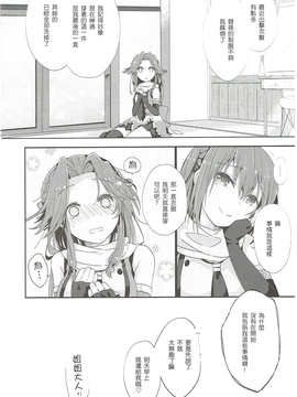 [UAI汉化组] (C89) [Kaleido Circus (なぎはしここ)] なでしこは蝶に恋をする。(艦隊これくしょん -艦これ-)_30