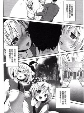 [天凪青磁] まんナカ♥なまイキ_104