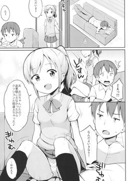 (し～むす！13) [朝月堂 (夜歌)] ほら♪お兄ちゃんの好きなぱんつだよ_04_img56