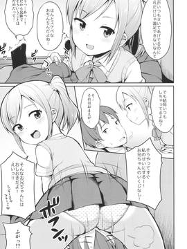 (し～むす！13) [朝月堂 (夜歌)] ほら♪お兄ちゃんの好きなぱんつだよ_06_img68