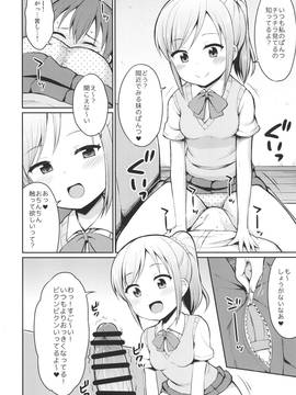 (し～むす！13) [朝月堂 (夜歌)] ほら♪お兄ちゃんの好きなぱんつだよ_07_img74