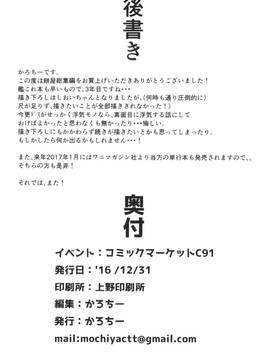 (C91) [餅屋 (かろちー)] 餅屋これくしょん (艦隊これくしょん -艦これ-)_0_102