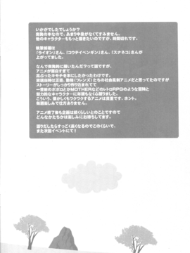 (みみけっと36) [Happy Birthday (丸ちゃん。)] あにまるフレンズ (けものフレンズ)_011