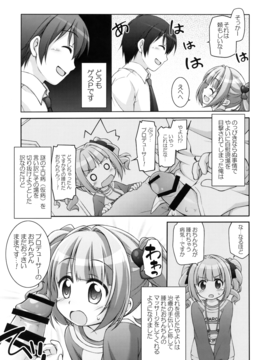 (こみトレ28) [千歳烏山第2出張所 (真未たつや、霞彩ゆきは)] TRick×TReatment (アイドルマスター)_06