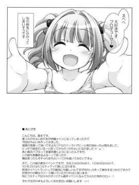 (こみトレ28) [千歳烏山第2出張所 (真未たつや、霞彩ゆきは)] TRick×TReatment (アイドルマスター)_12