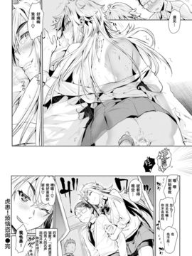 漢化 [カタセミナミ]虎ブる！悩み相談_18