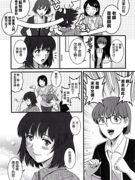 [彩画堂] 人妻女教師まいんさん  1-16话_223