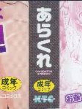 [風的工房][あらくれ] 穢れた精子で子宮がパンパン！_003