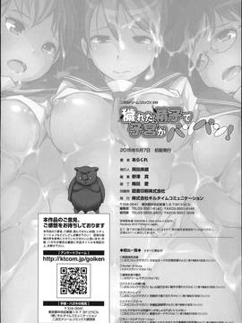 [風的工房][あらくれ] 穢れた精子で子宮がパンパン！_183
