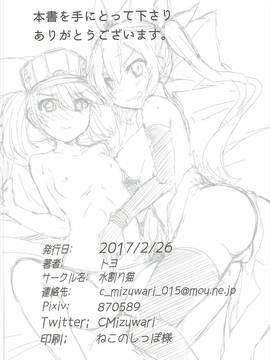 (サンクリ2017 Winter) [水割り猫 (トヨ)] やっぱり身体は幼く心も幼い (艦隊これくしょん -艦これ-)_0252