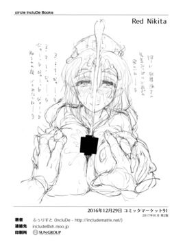 (C91) [IncluDe (ふぅりすと)] Red Nikita (東方Project)_25