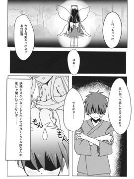 (例大祭13)  [ラビットハウス] スターちゃんとひざまくらに興味がございますか？ (東方)__004
