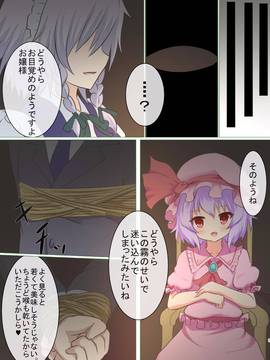 [Astrological Sign (ハクト)] スカーレット・スレイブ1 (東方Project) [DL版]_Page_00007