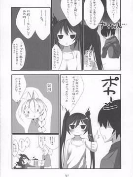 (COMIC1☆6) [ぬるめ (あまからするめ)] くとぅぐあゆたんぽ (這いよれ! ニャル子さん)_p_016