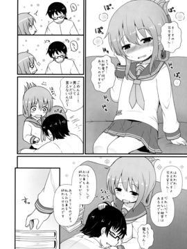 (C90) [めんてい処 (めんていやくな)] 司令官さんは本当に仕方のない人なのです (艦隊これくしょん -艦これ-)_05