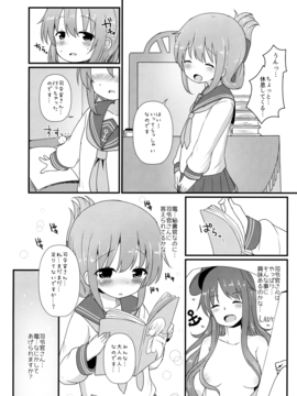 (C90) [めんてい処 (めんていやくな)] 司令官さんは本当に仕方のない人なのです (艦隊これくしょん -艦これ-)_07