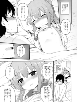 (C90) [めんてい処 (めんていやくな)] 司令官さんは本当に仕方のない人なのです (艦隊これくしょん -艦これ-)_10