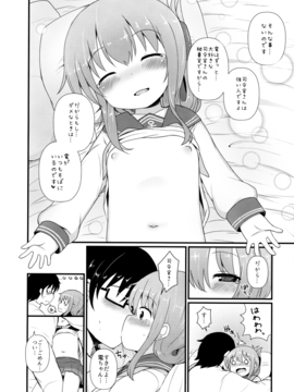 (C90) [めんてい処 (めんていやくな)] 司令官さんは本当に仕方のない人なのです (艦隊これくしょん -艦これ-)_11