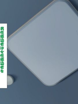 [かわはぎ亭] 淫乱ウィルス (精液ボテ特大)_0326_02_081