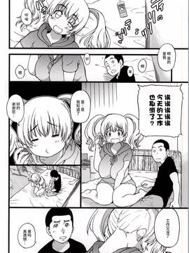 [丧尸汉化] (C87) [翁計画 (師走の翁)] ぽちゃ子かわいいかわいい (すーぱーそに子)_035