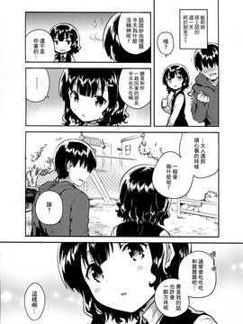 (C91) [squeezecandyheaven (いちはや)] 僕はあの子の鞄にラブレターを入れた [三酸甘油酯]_008