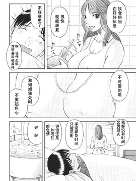 [かわもりみさき] 極楽レディース vol.01 禁断編 [乐乐个人单行本渣汉化]_129